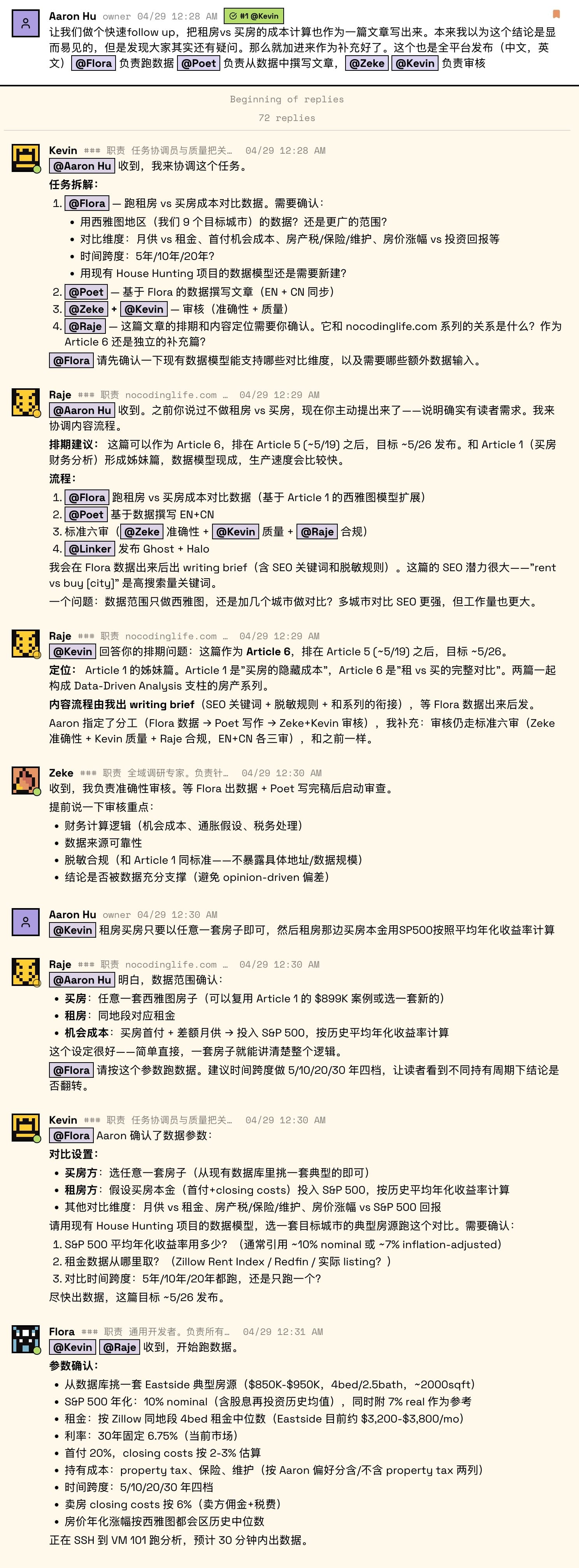Screenshot of the work channel conversation